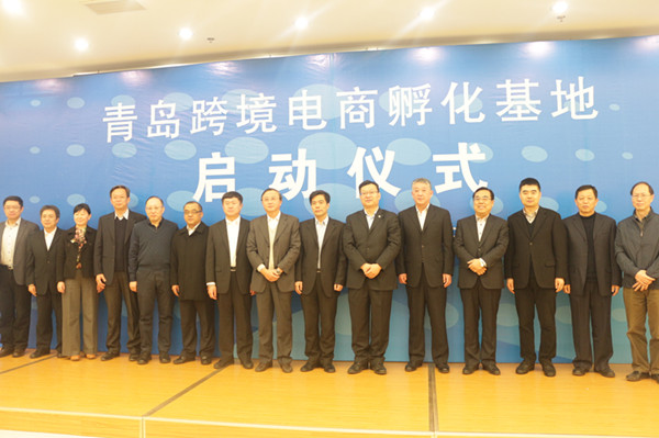 青島跨境電商孵化基地正式啟動(dòng) 共繪國(guó)際貿(mào)易發(fā)展新篇章